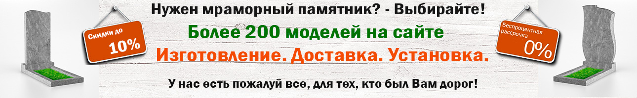 Памятники из мрамора